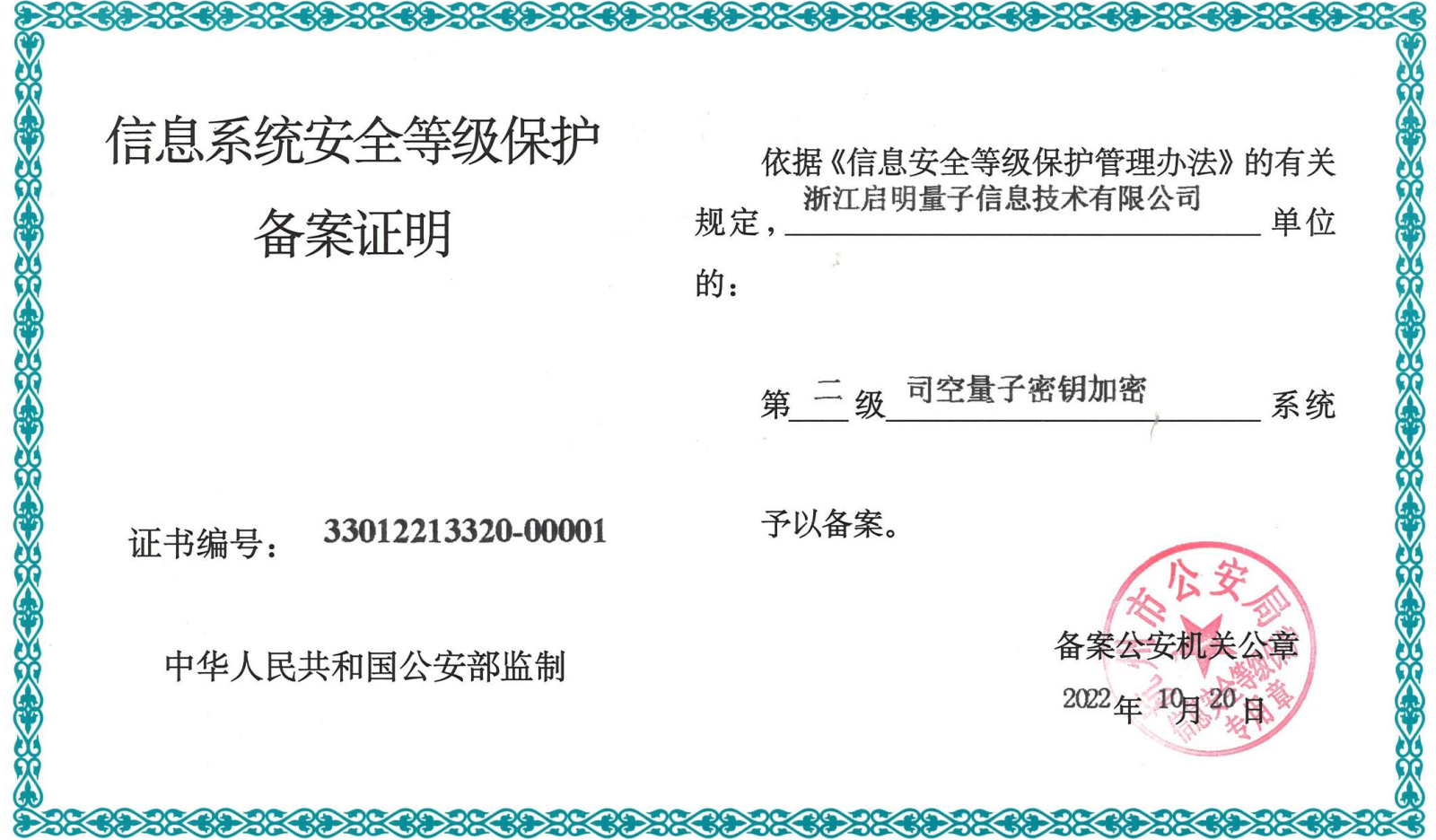 等保二级证书