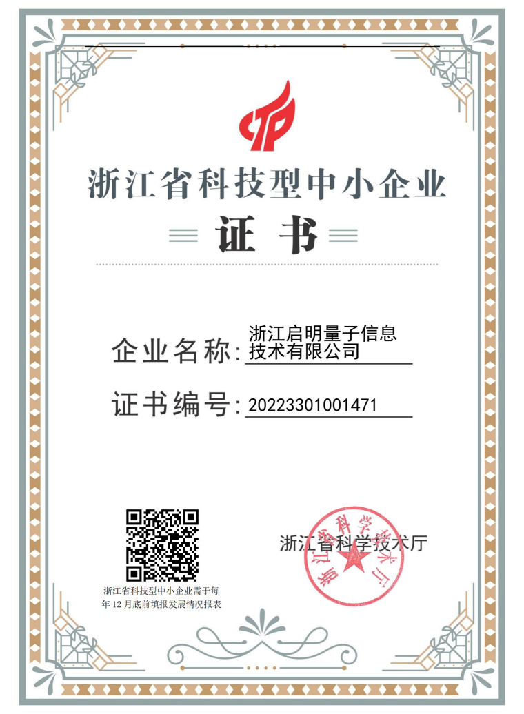 省科小证书