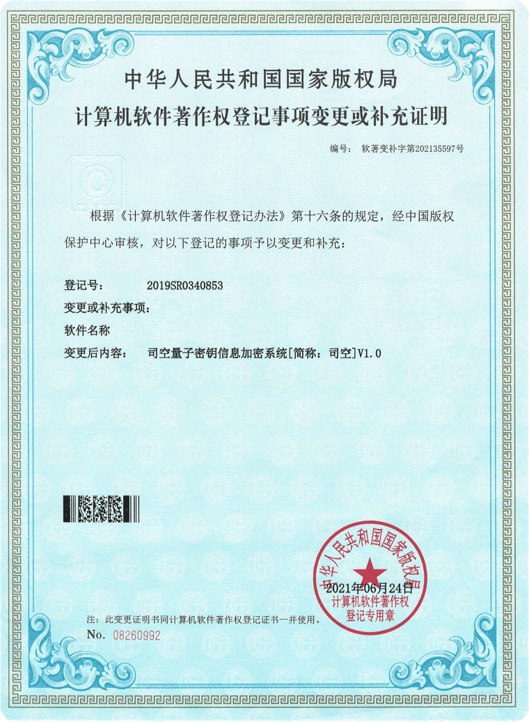 司空软著证书