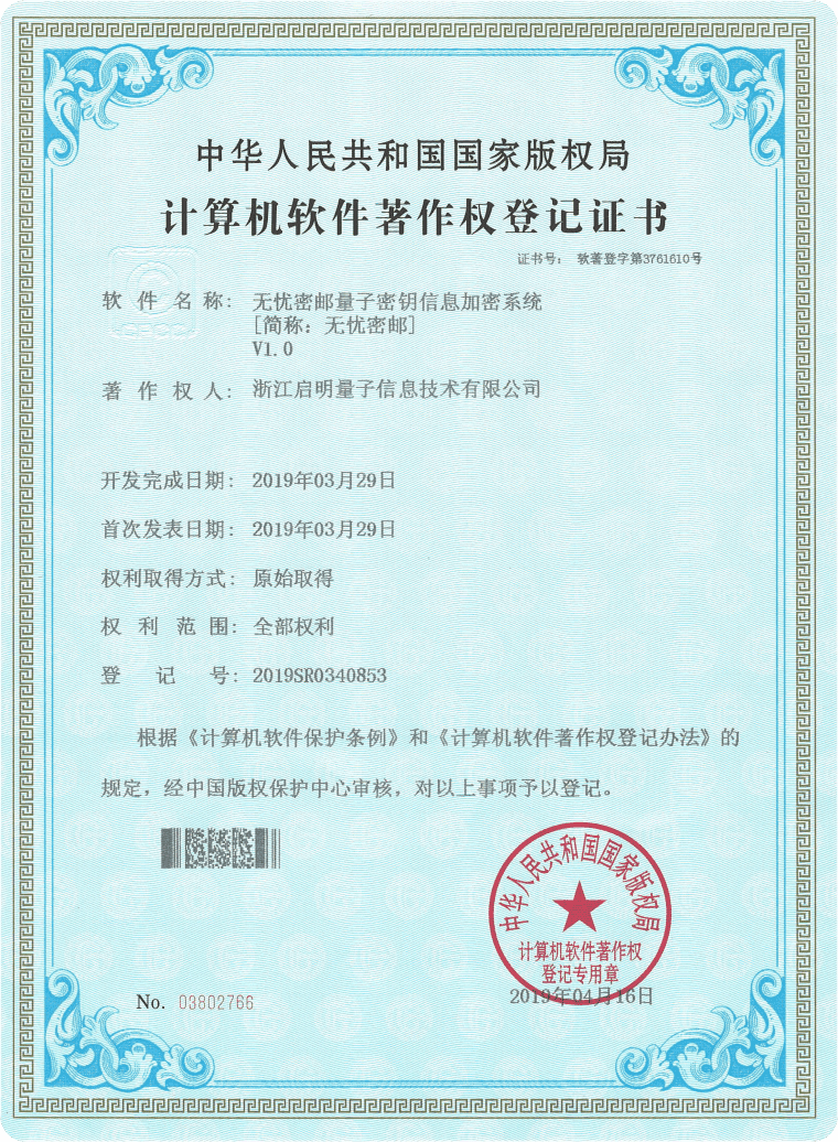无忧密邮软著证书